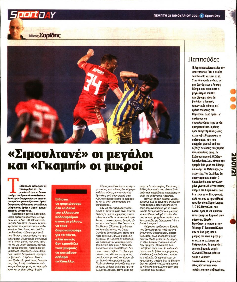 Οπισθόφυλλο Εφημερίδας - Sportday - 2021-01-21