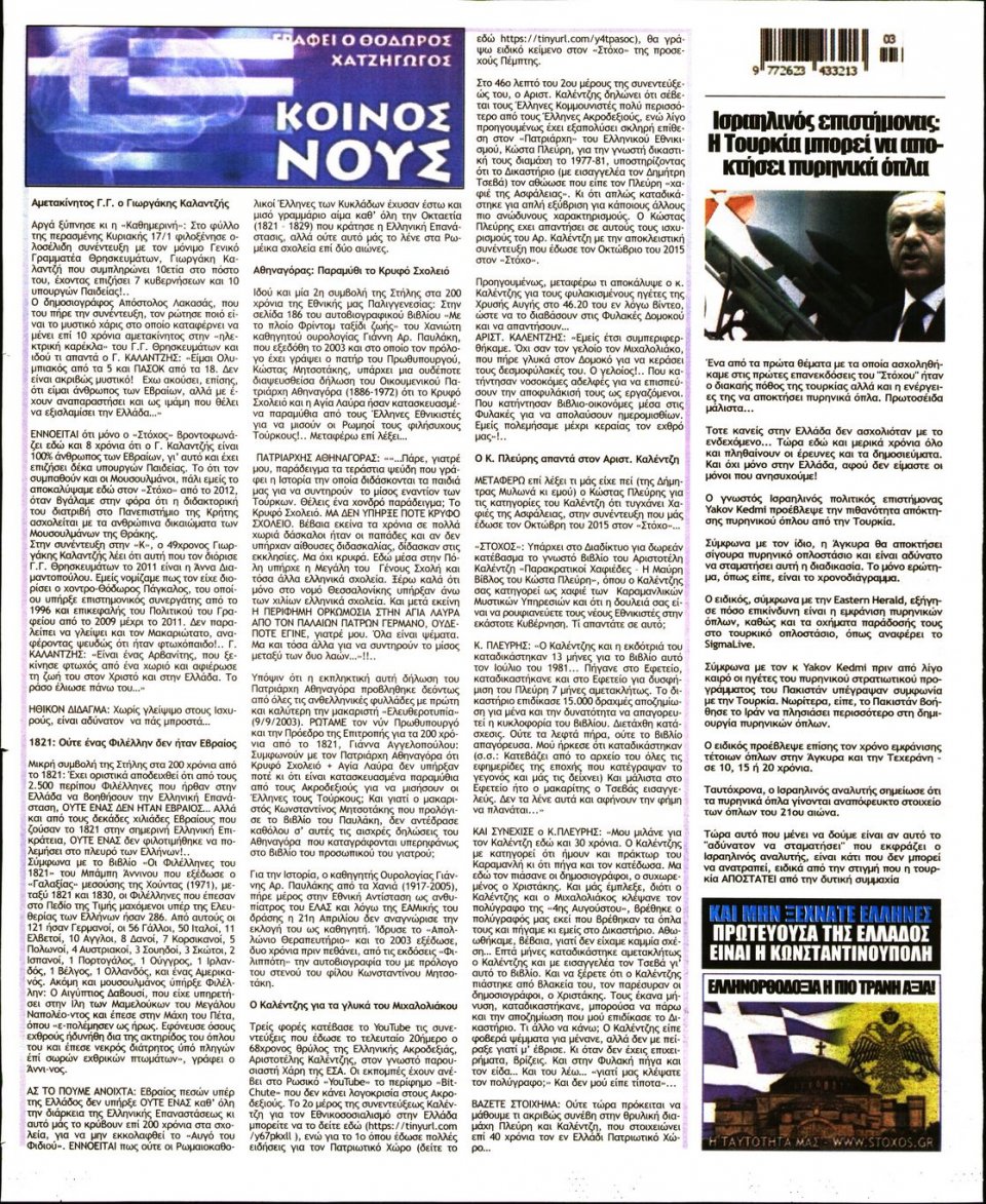 Οπισθόφυλλο Εφημερίδας - ΣΤΟΧΟΣ - 2021-01-21