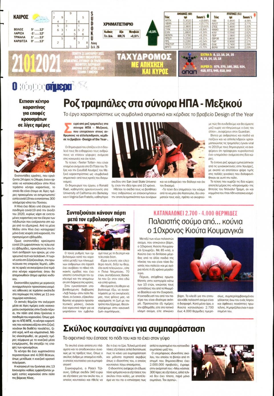Οπισθόφυλλο Εφημερίδας - ΤΑΧΥΔΡΟΜΟΣ ΜΑΓΝΗΣΙΑΣ - 2021-01-21