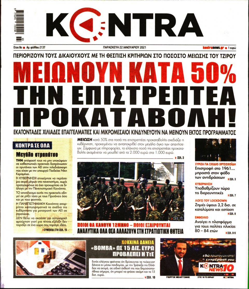Πρωτοσέλιδο Εφημερίδας - KONTRA NEWS - 2021-01-22