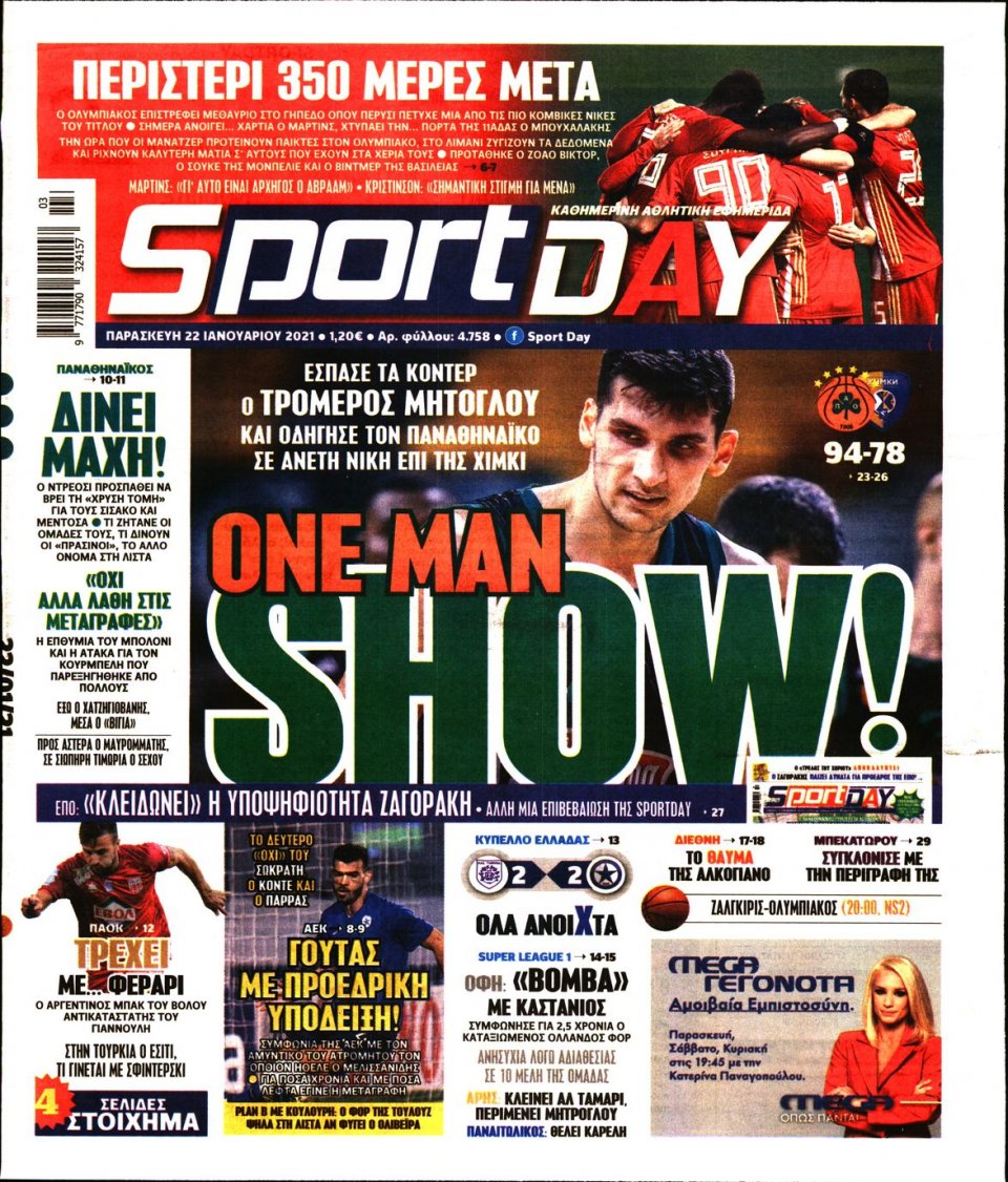 Πρωτοσέλιδο Εφημερίδας - Sportday - 2021-01-22