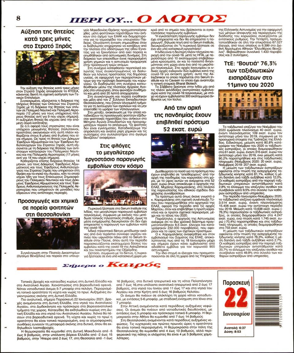 Οπισθόφυλλο Εφημερίδας - Λόγος - 2021-01-22