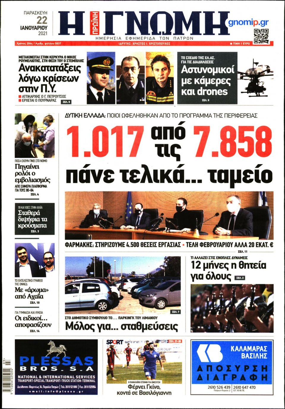 Πρωτοσέλιδο Εφημερίδας - ΓΝΩΜΗ ΠΑΤΡΩΝ - 2021-01-22