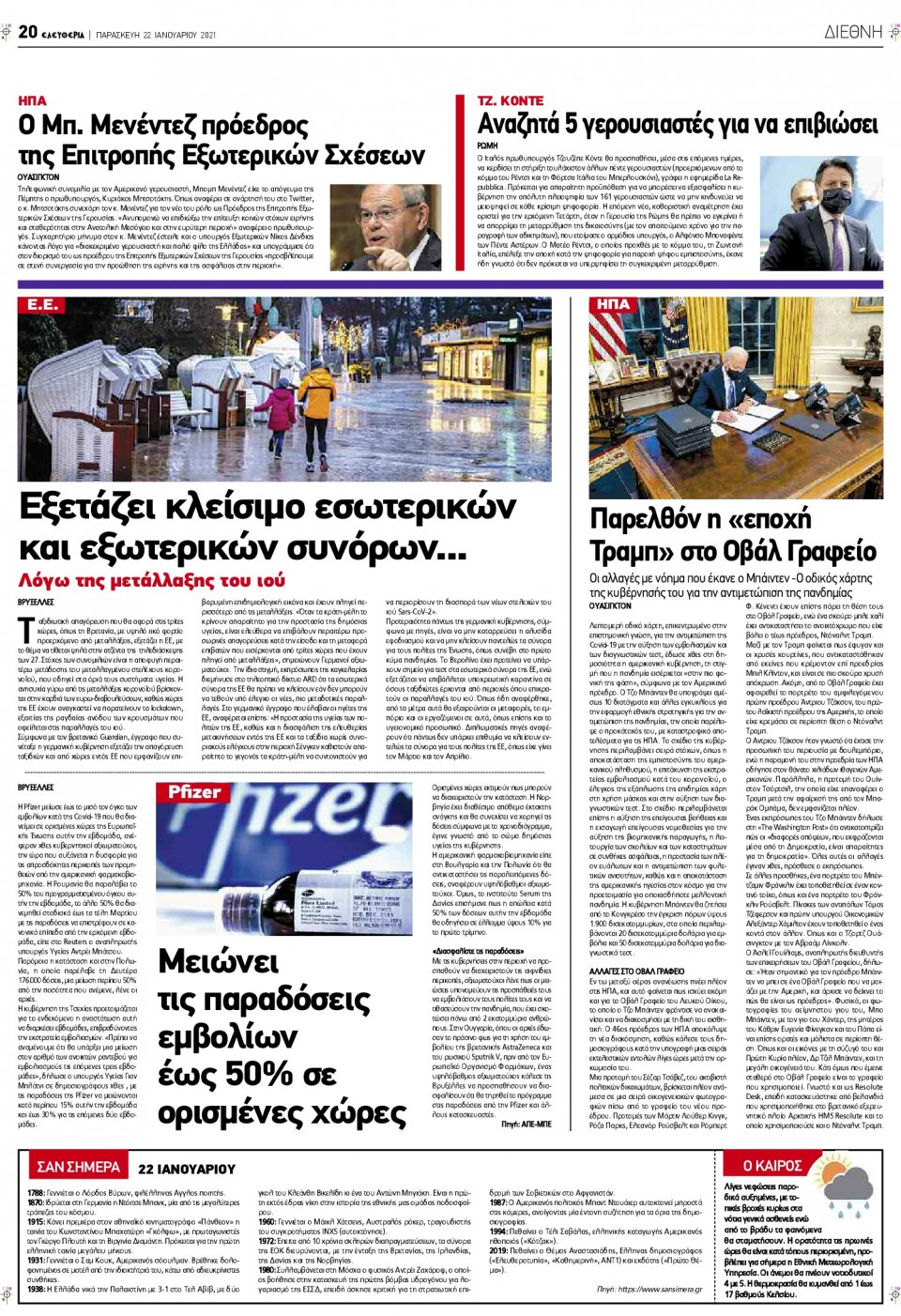 Οπισθόφυλλο Εφημερίδας - ΕΛΕΥΘΕΡΙΑ ΛΑΡΙΣΑΣ - 2021-01-22