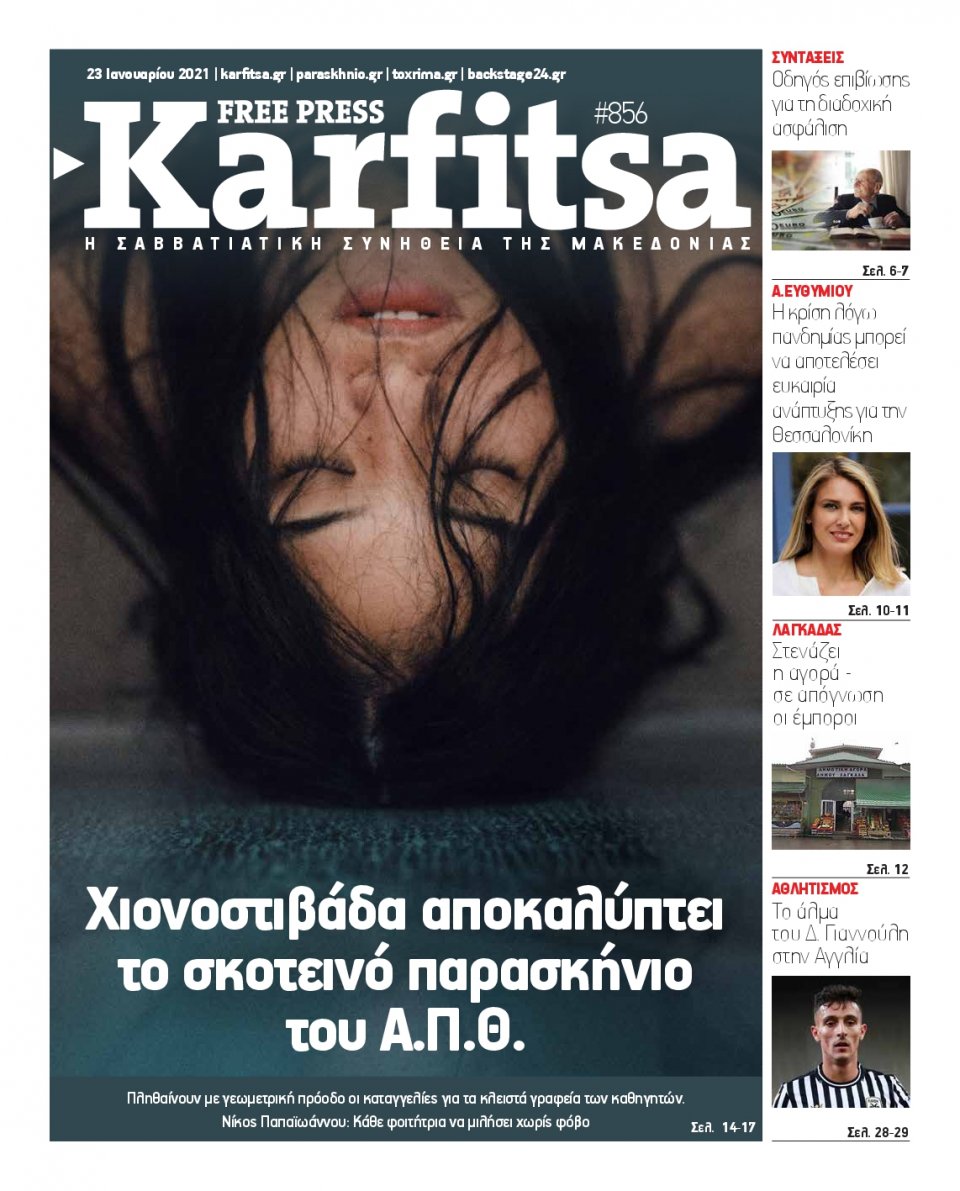 Πρωτοσέλιδο Εφημερίδας - KARFITSA - 2021-01-23