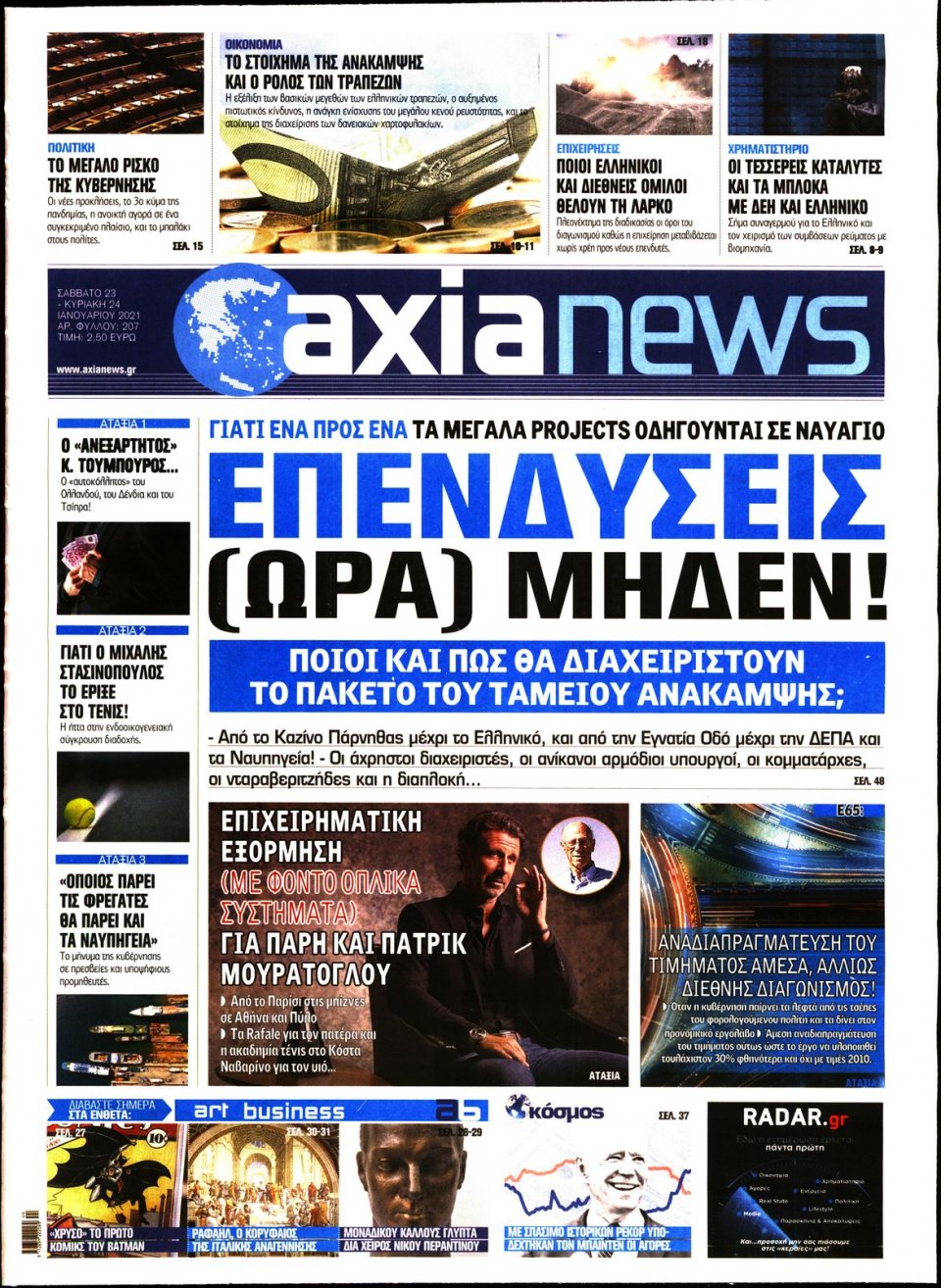 Πρωτοσέλιδο Εφημερίδας - ΑΞΙΑ - 2021-01-23