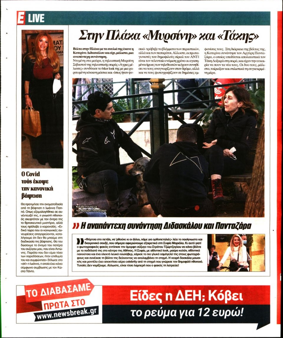 Οπισθόφυλλο Εφημερίδας - Espresso - 2021-01-23