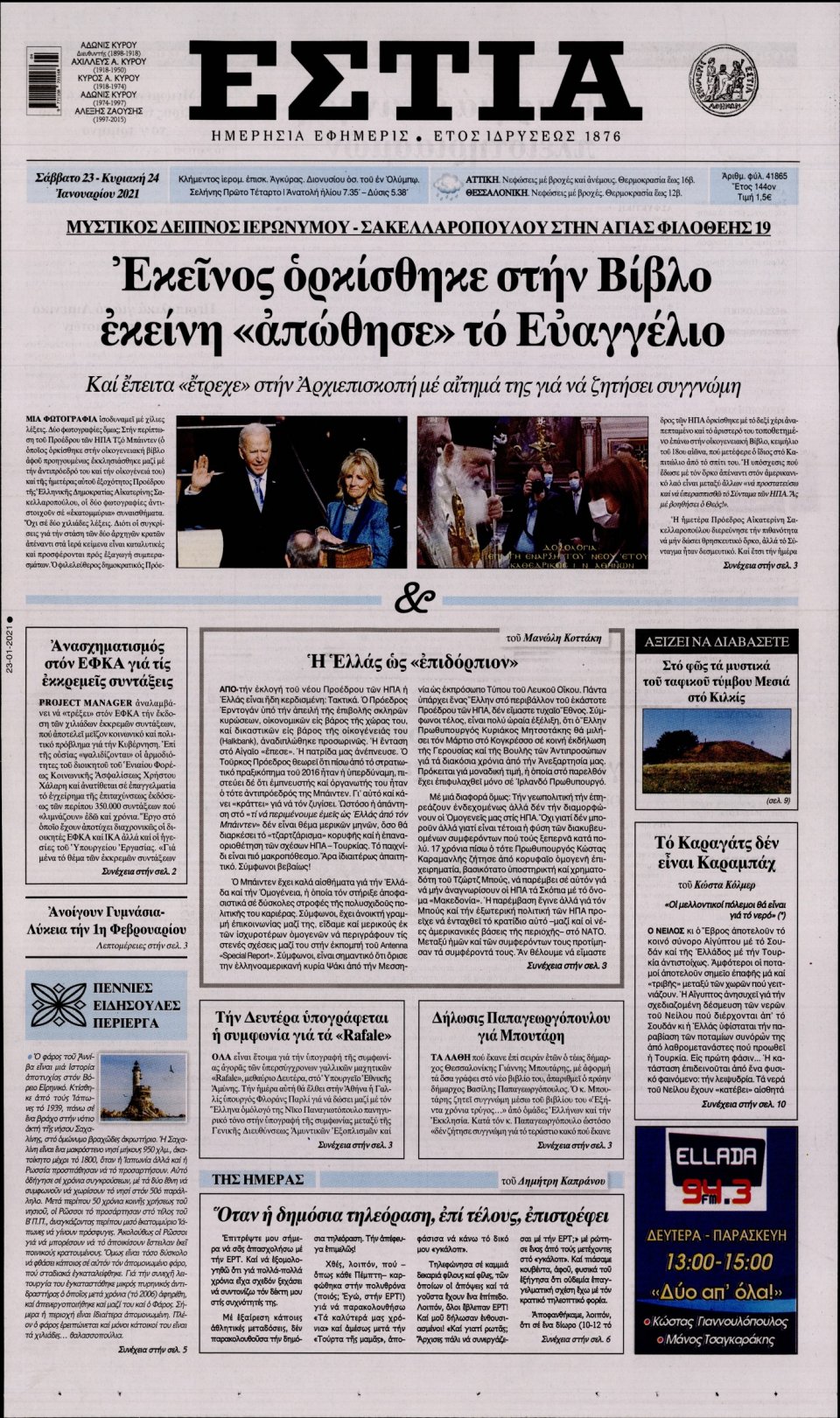 Πρωτοσέλιδο Εφημερίδας - Εστία - 2021-01-23
