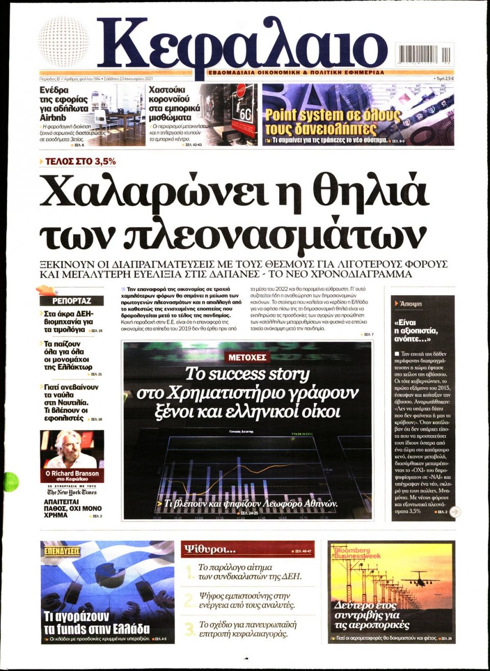 Πρωτοσέλιδο Εφημερίδας - ΚΕΦΑΛΑΙΟ - 2021-01-23