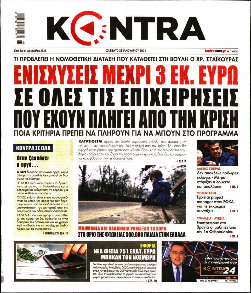 Πρωτοσέλιδο Εφημερίδας - KONTRA NEWS - 2021-01-23