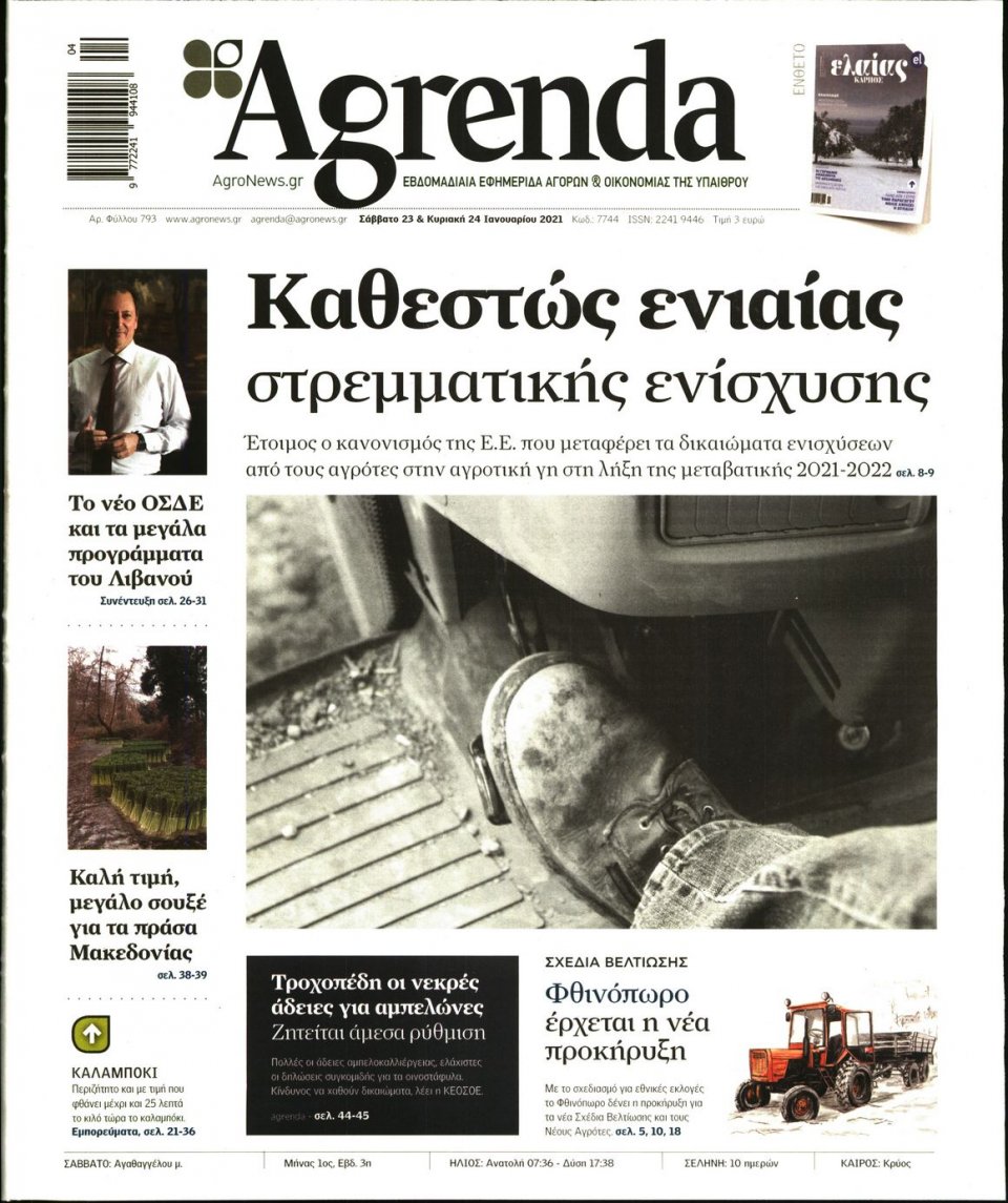 Πρωτοσέλιδο Εφημερίδας - AGRENDA - 2021-01-23
