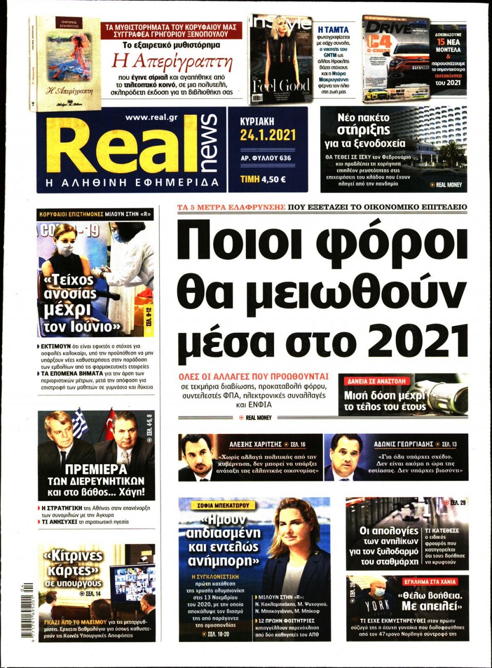 Πρωτοσέλιδο Εφημερίδας - Real News - 2021-01-24