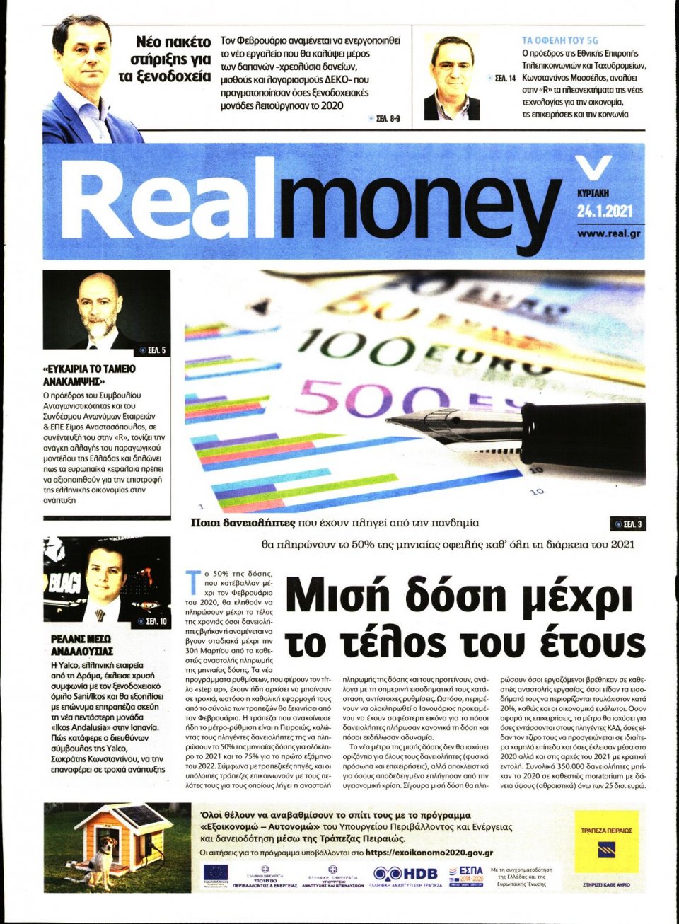 Πρωτοσέλιδο Εφημερίδας - REAL NEWS_REAL MONEY - 2021-01-24