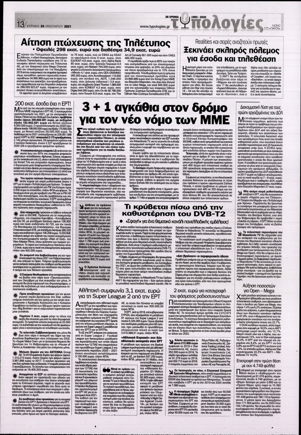 Οπισθόφυλλο Εφημερίδας - ΤΟ ΠΑΡΟΝ - 2021-01-24
