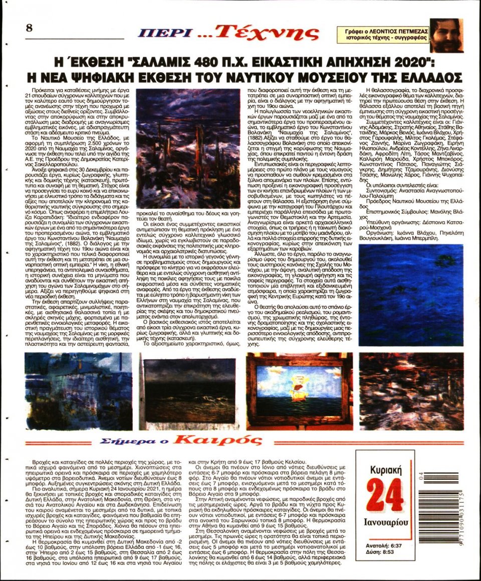 Οπισθόφυλλο Εφημερίδας - Λόγος - 2021-01-24