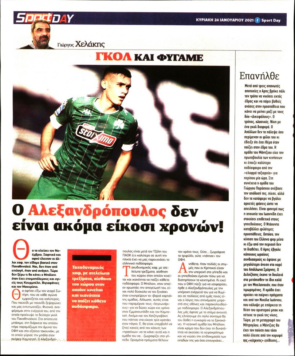 Οπισθόφυλλο Εφημερίδας - Sportday - 2021-01-24