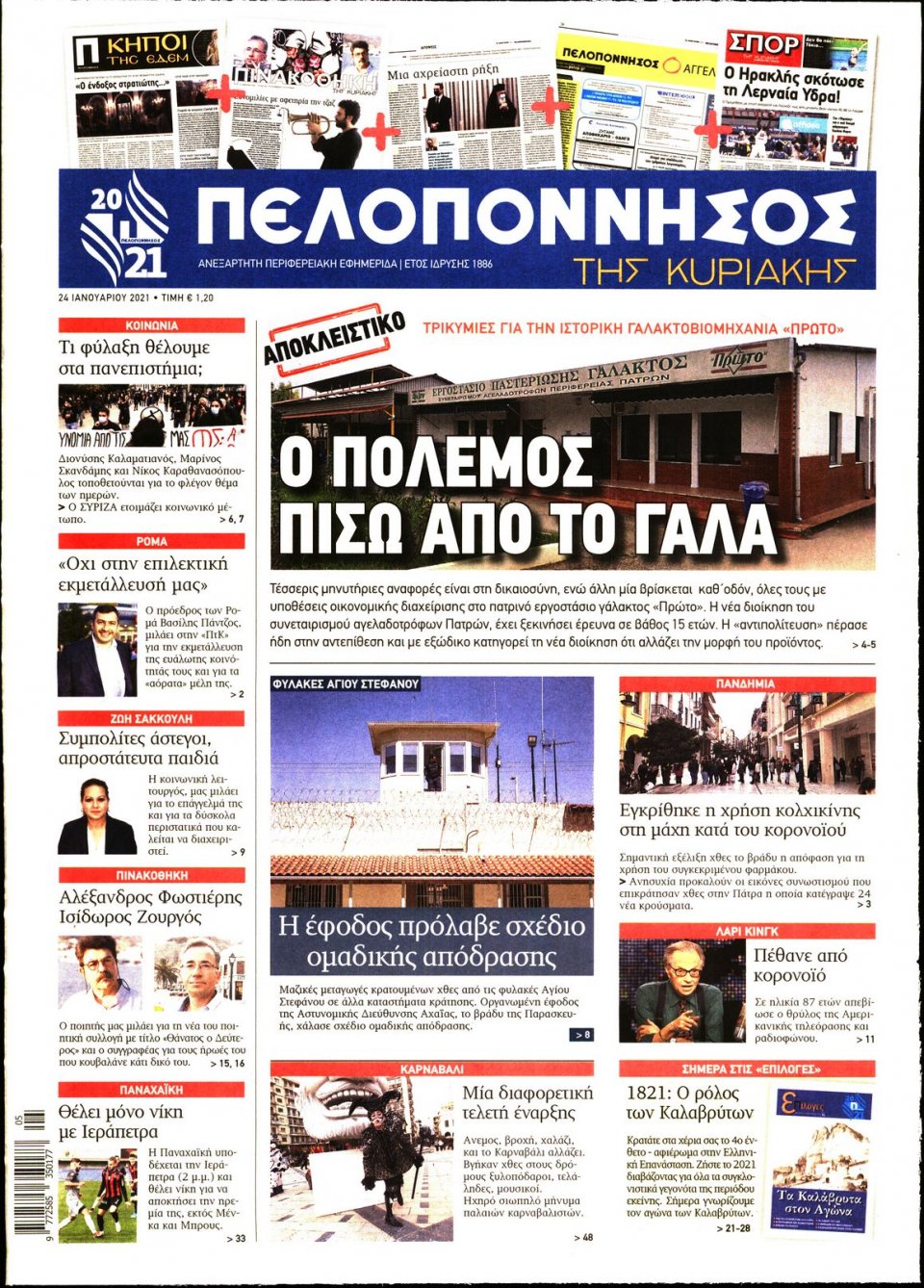 Πρωτοσέλιδο Εφημερίδας - ΠΕΛΟΠΟΝΝΗΣΟΣ - 2021-01-24