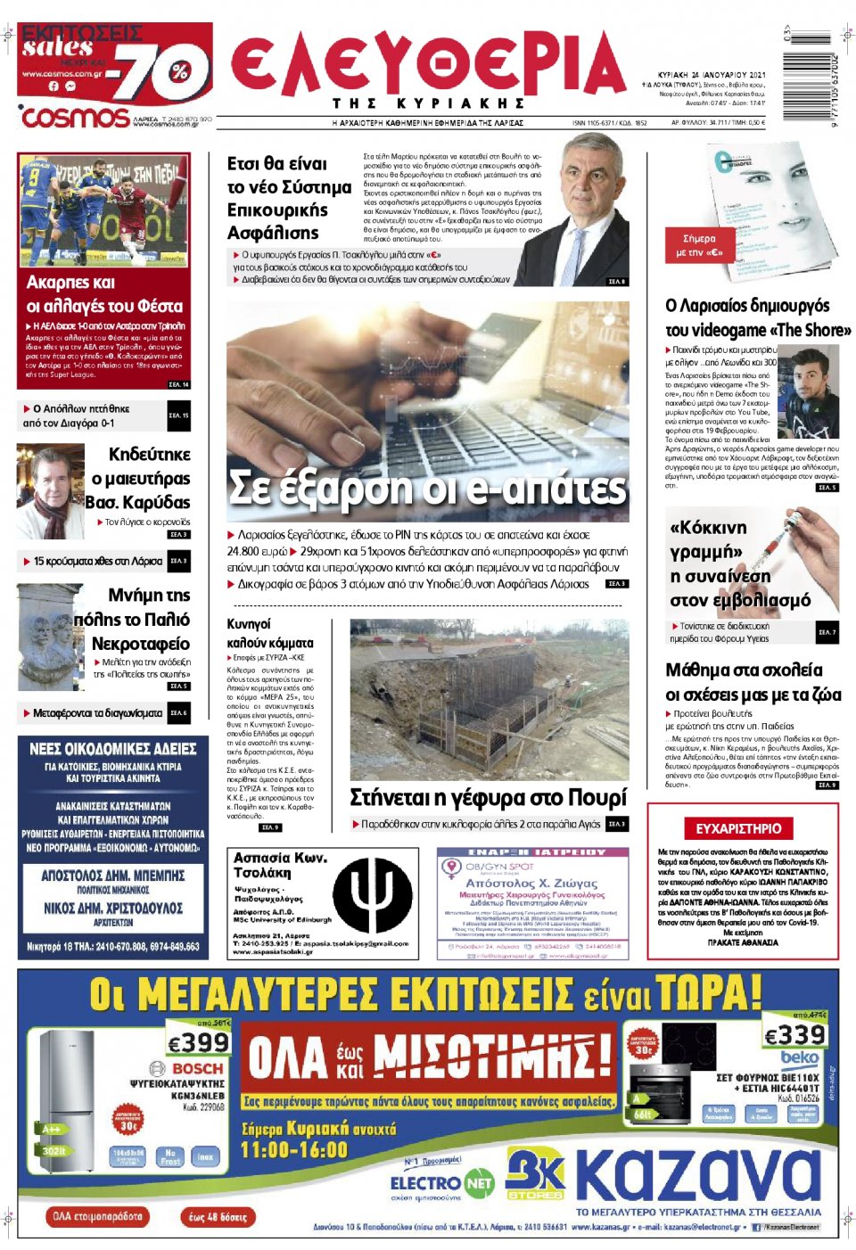 Πρωτοσέλιδο Εφημερίδας - ΕΛΕΥΘΕΡΙΑ ΛΑΡΙΣΑΣ - 2021-01-24