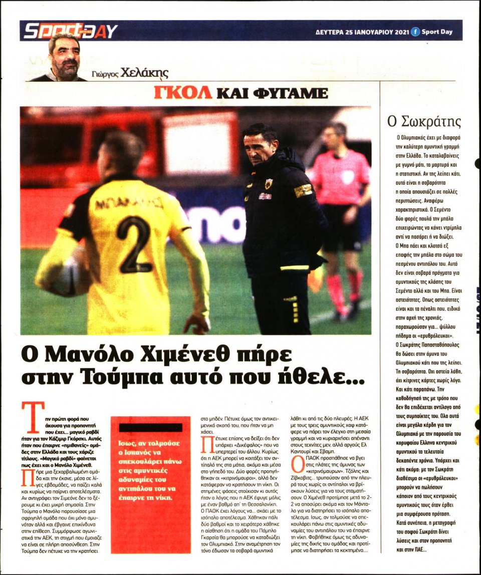 Οπισθόφυλλο Εφημερίδας - Sportday - 2021-01-25