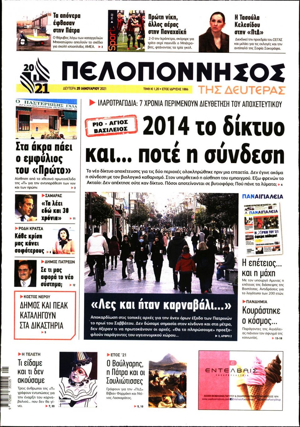 Πρωτοσέλιδο Εφημερίδας - ΠΕΛΟΠΟΝΝΗΣΟΣ - 2021-01-25
