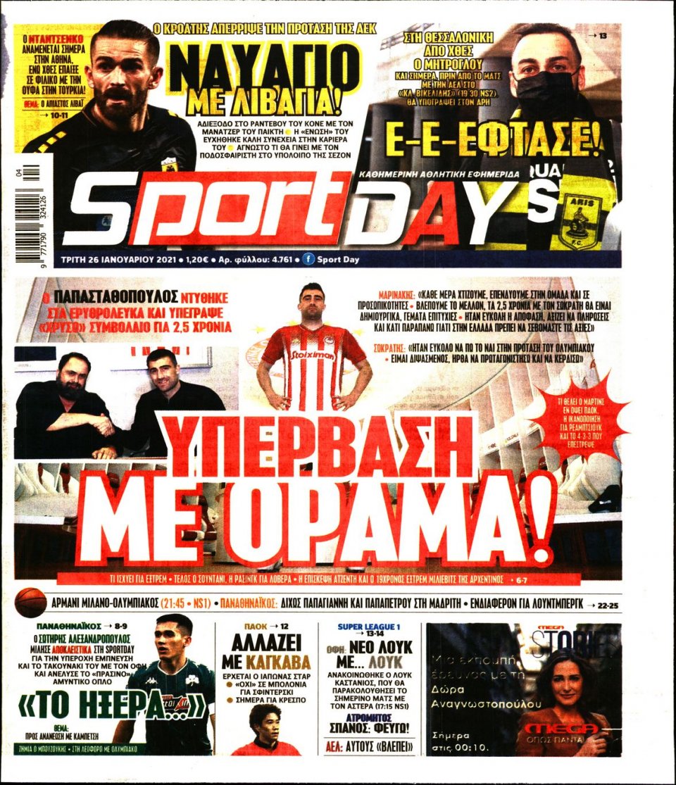 Πρωτοσέλιδο Εφημερίδας - Sportday - 2021-01-26