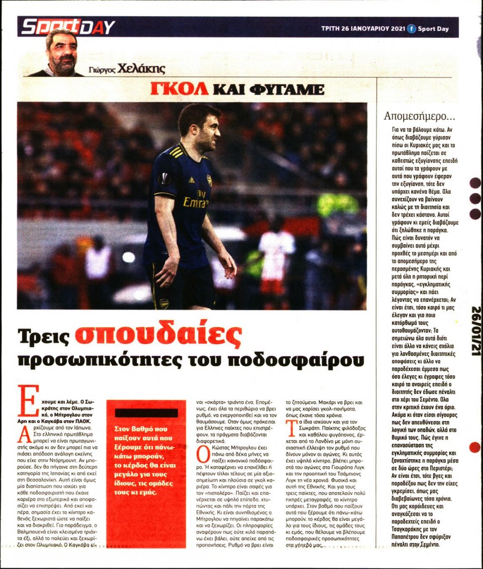 Οπισθόφυλλο Εφημερίδας - Sportday - 2021-01-26
