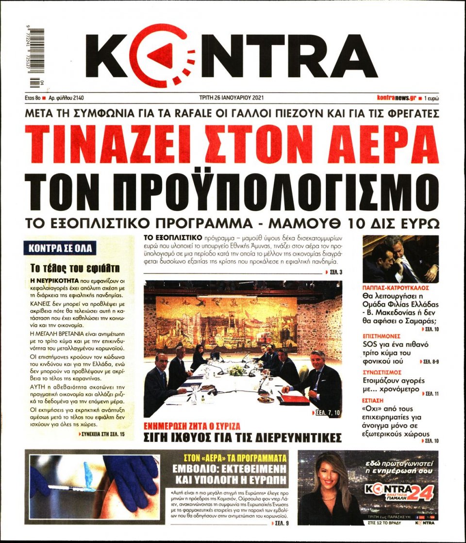 Πρωτοσέλιδο Εφημερίδας - KONTRA NEWS - 2021-01-26