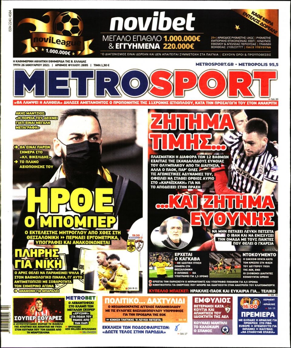 Πρωτοσέλιδο Εφημερίδας - METROSPORT - 2021-01-26
