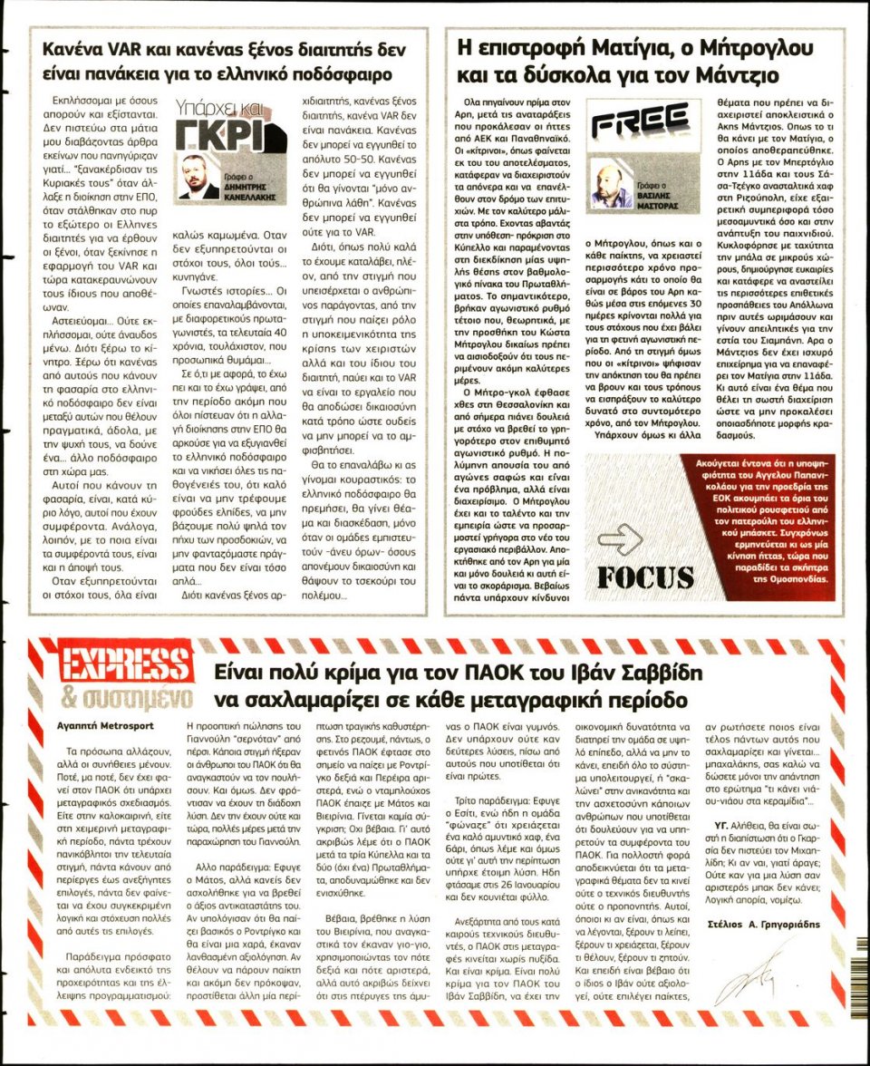 Οπισθόφυλλο Εφημερίδας - METROSPORT - 2021-01-26