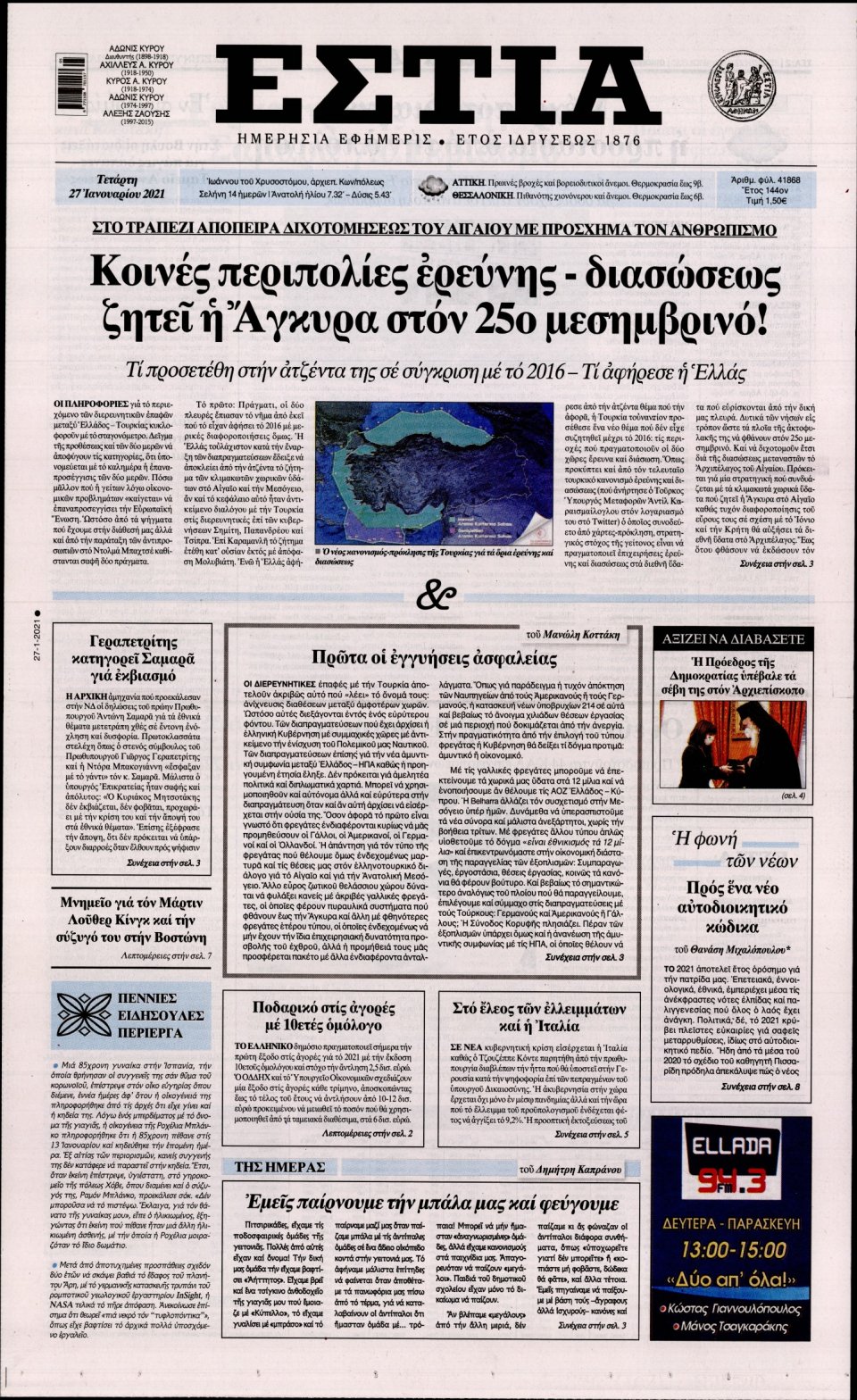 Πρωτοσέλιδο Εφημερίδας - Εστία - 2021-01-27