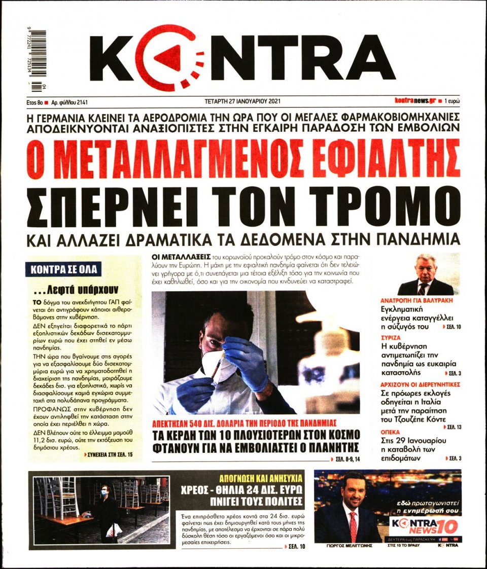 Πρωτοσέλιδο Εφημερίδας - KONTRA NEWS - 2021-01-27