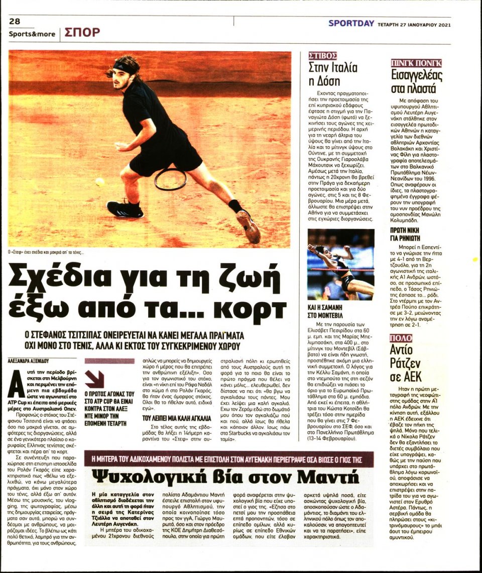 Οπισθόφυλλο Εφημερίδας - Sportday - 2021-01-27