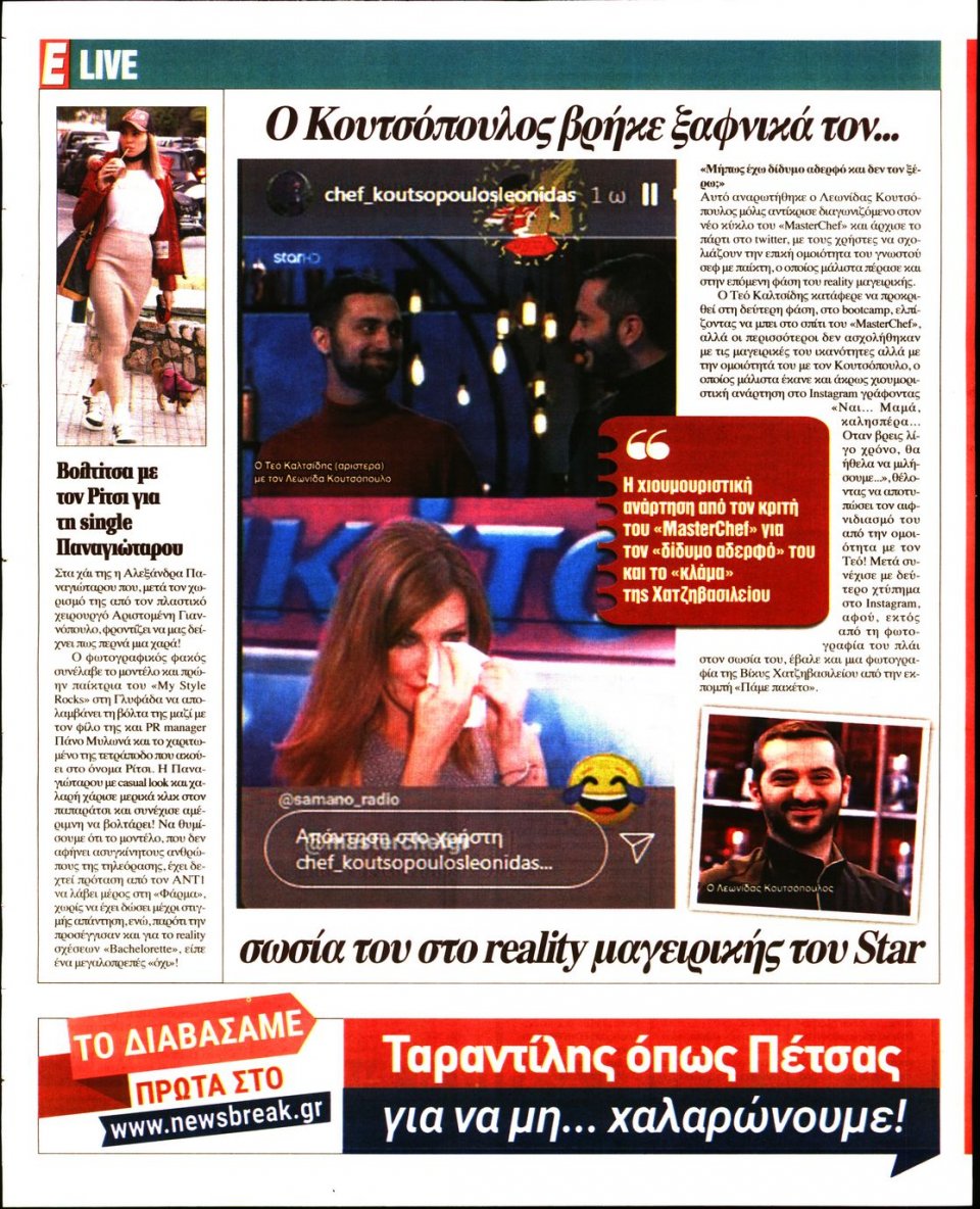 Οπισθόφυλλο Εφημερίδας - Espresso - 2021-01-27