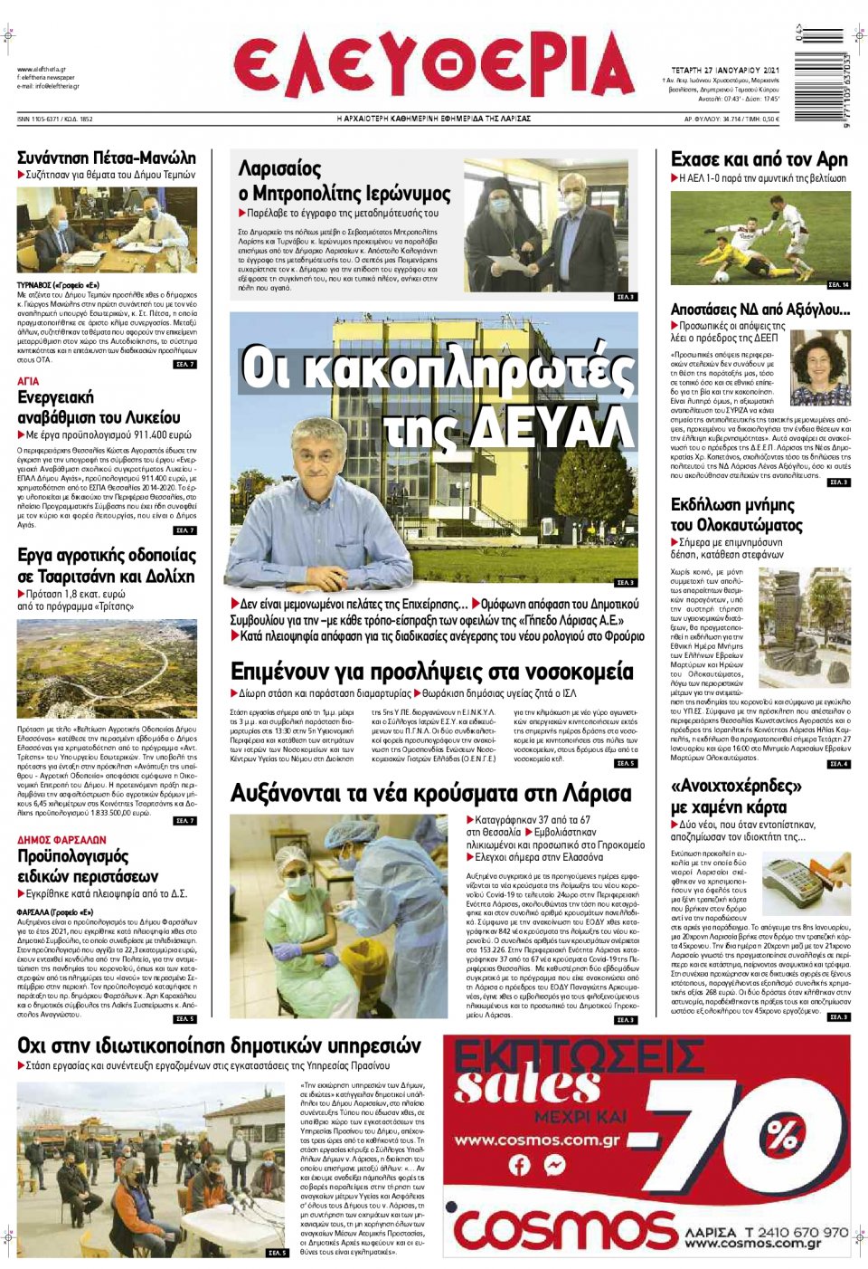 Πρωτοσέλιδο Εφημερίδας - ΕΛΕΥΘΕΡΙΑ ΛΑΡΙΣΑΣ - 2021-01-27