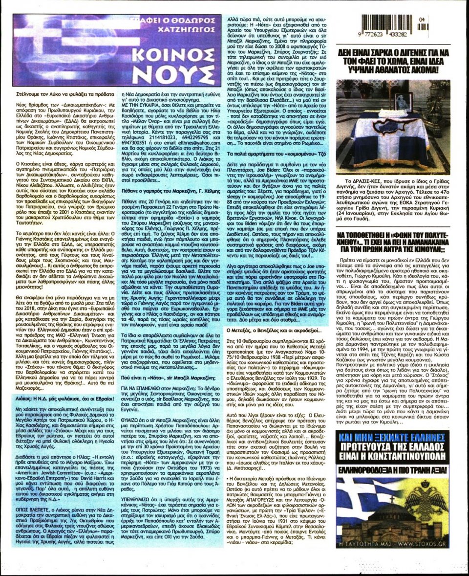 Οπισθόφυλλο Εφημερίδας - ΣΤΟΧΟΣ - 2021-01-28