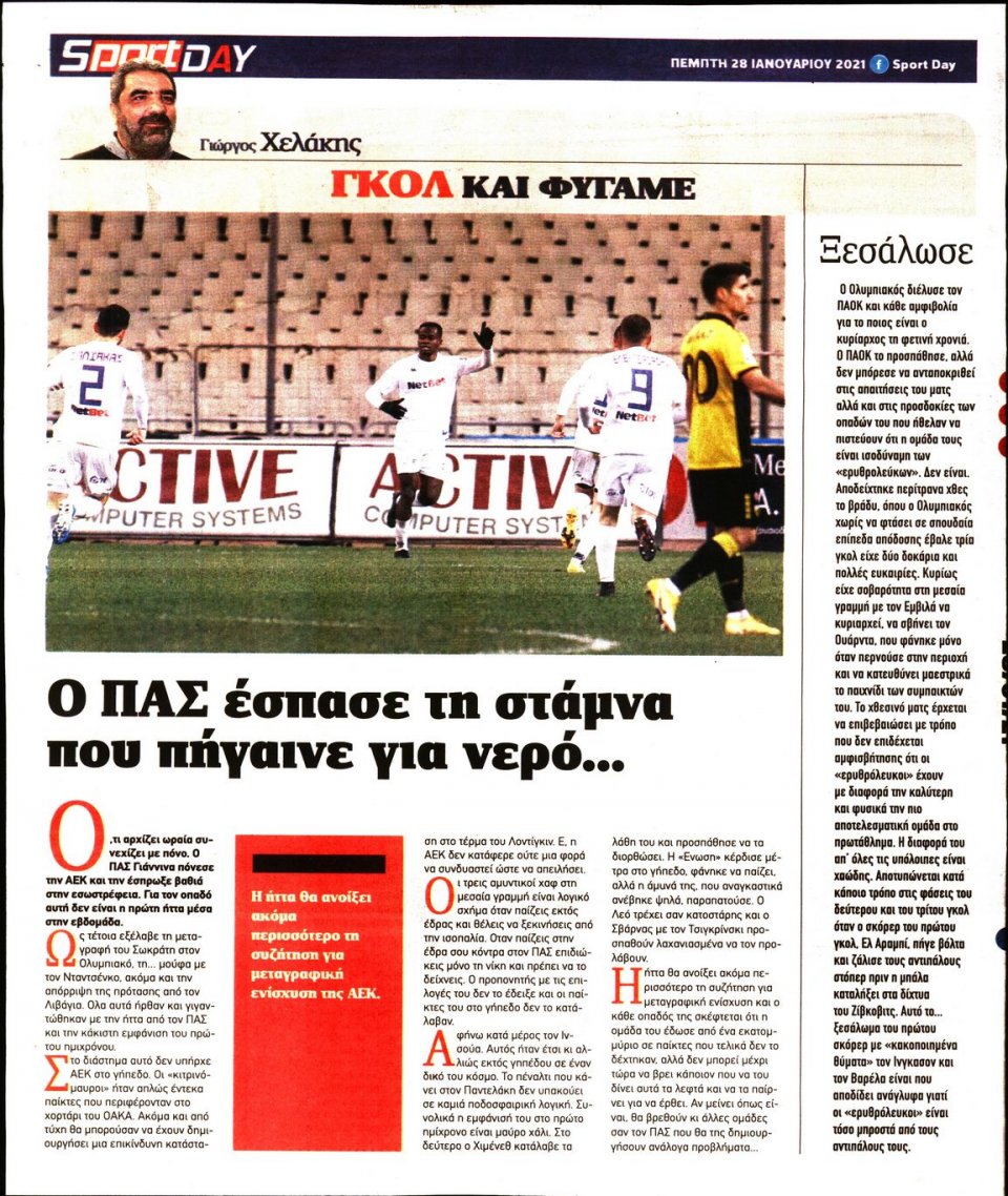 Οπισθόφυλλο Εφημερίδας - Sportday - 2021-01-28