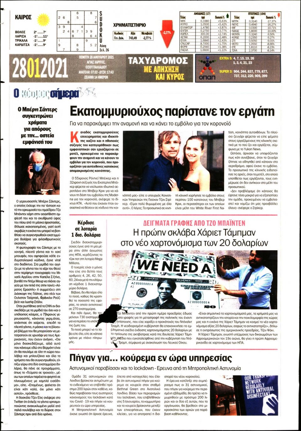 Οπισθόφυλλο Εφημερίδας - ΤΑΧΥΔΡΟΜΟΣ ΜΑΓΝΗΣΙΑΣ - 2021-01-28