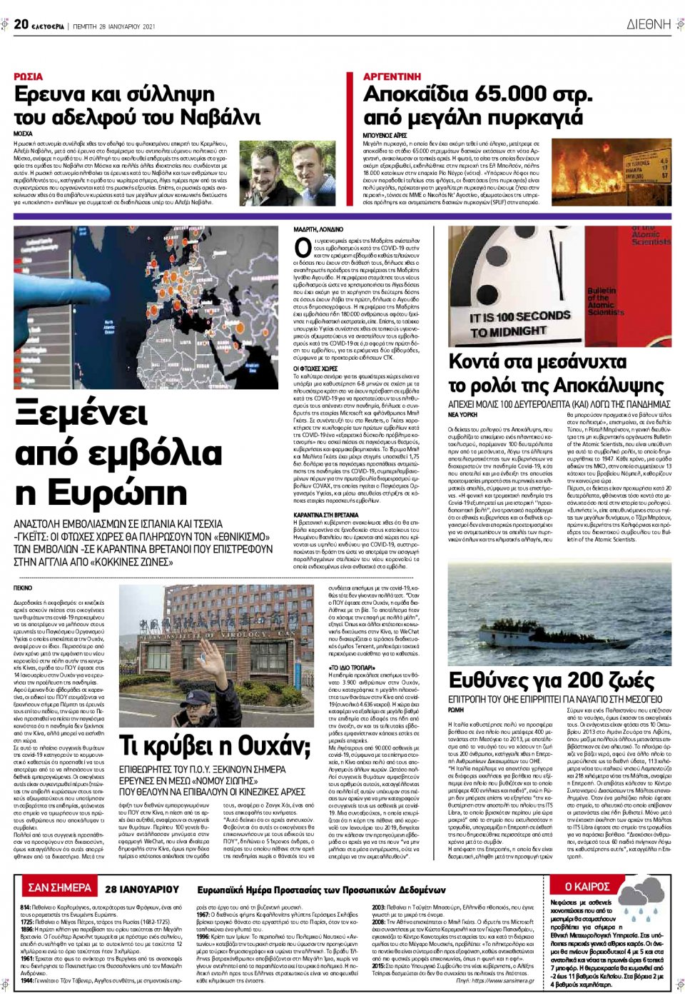 Οπισθόφυλλο Εφημερίδας - ΕΛΕΥΘΕΡΙΑ ΛΑΡΙΣΑΣ - 2021-01-28