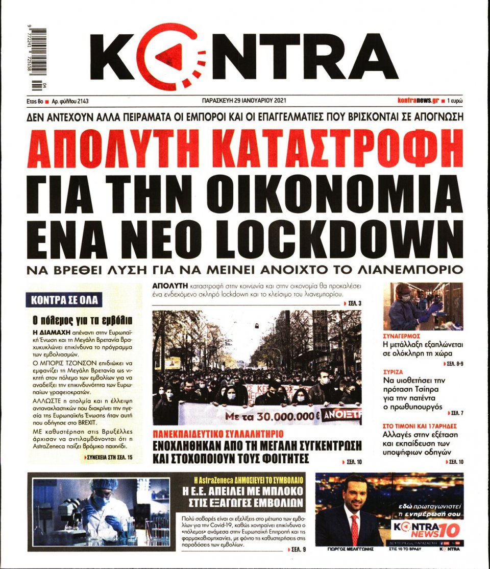 Πρωτοσέλιδο Εφημερίδας - KONTRA NEWS - 2021-01-29