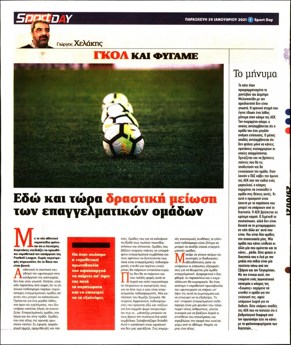 Οπισθόφυλλο Εφημερίδας - Sportday - 2021-01-29
