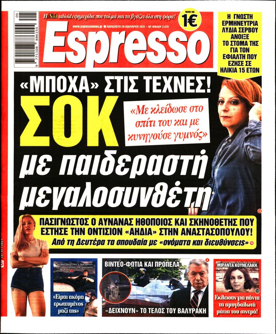 Πρωτοσέλιδο Εφημερίδας - Espresso - 2021-01-29