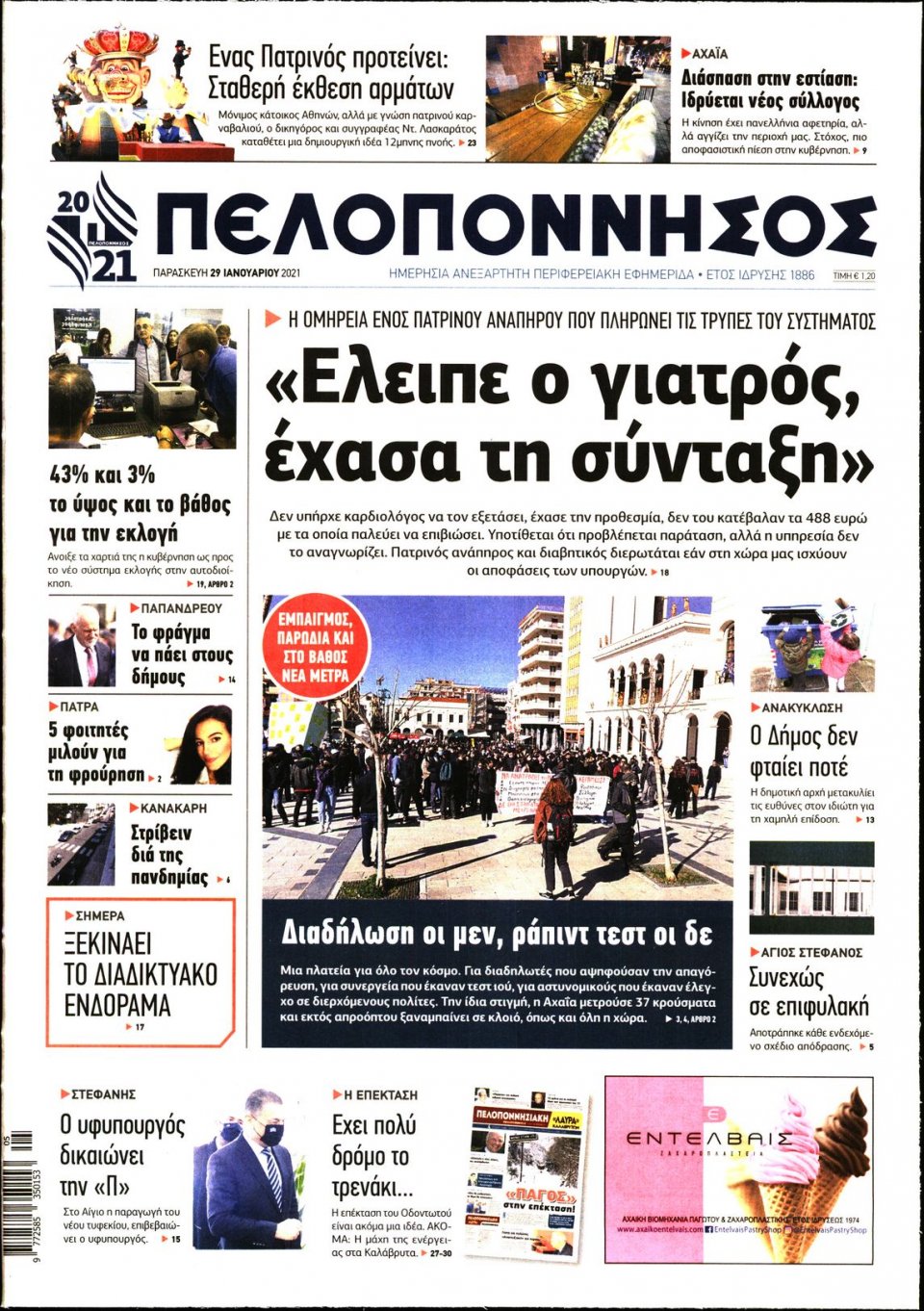 Πρωτοσέλιδο Εφημερίδας - ΠΕΛΟΠΟΝΝΗΣΟΣ - 2021-01-29