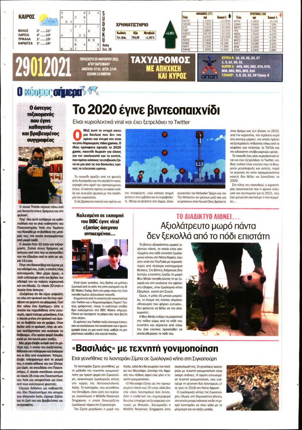 Οπισθόφυλλο Εφημερίδας - ΤΑΧΥΔΡΟΜΟΣ ΜΑΓΝΗΣΙΑΣ - 2021-01-29