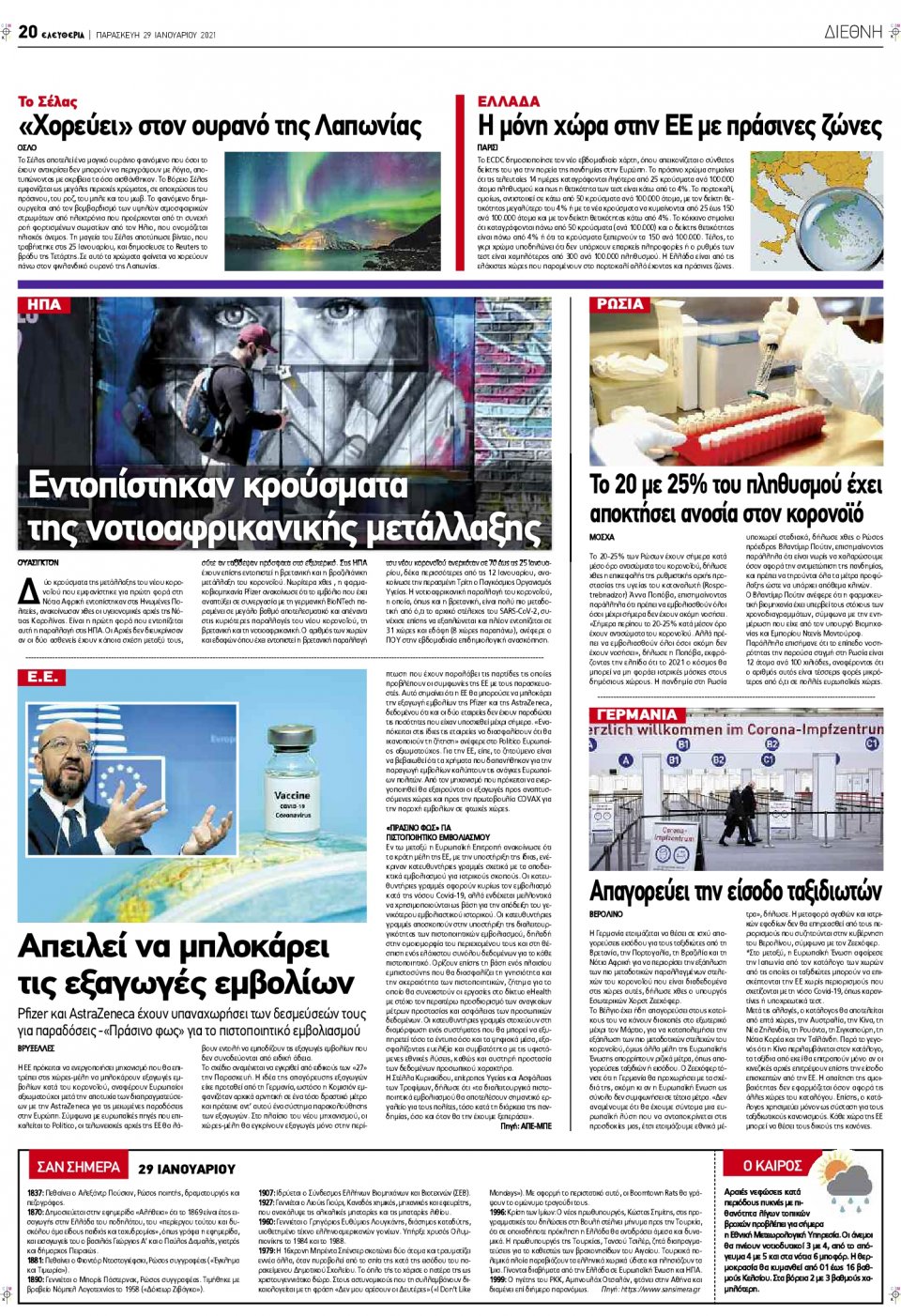 Οπισθόφυλλο Εφημερίδας - ΕΛΕΥΘΕΡΙΑ ΛΑΡΙΣΑΣ - 2021-01-29
