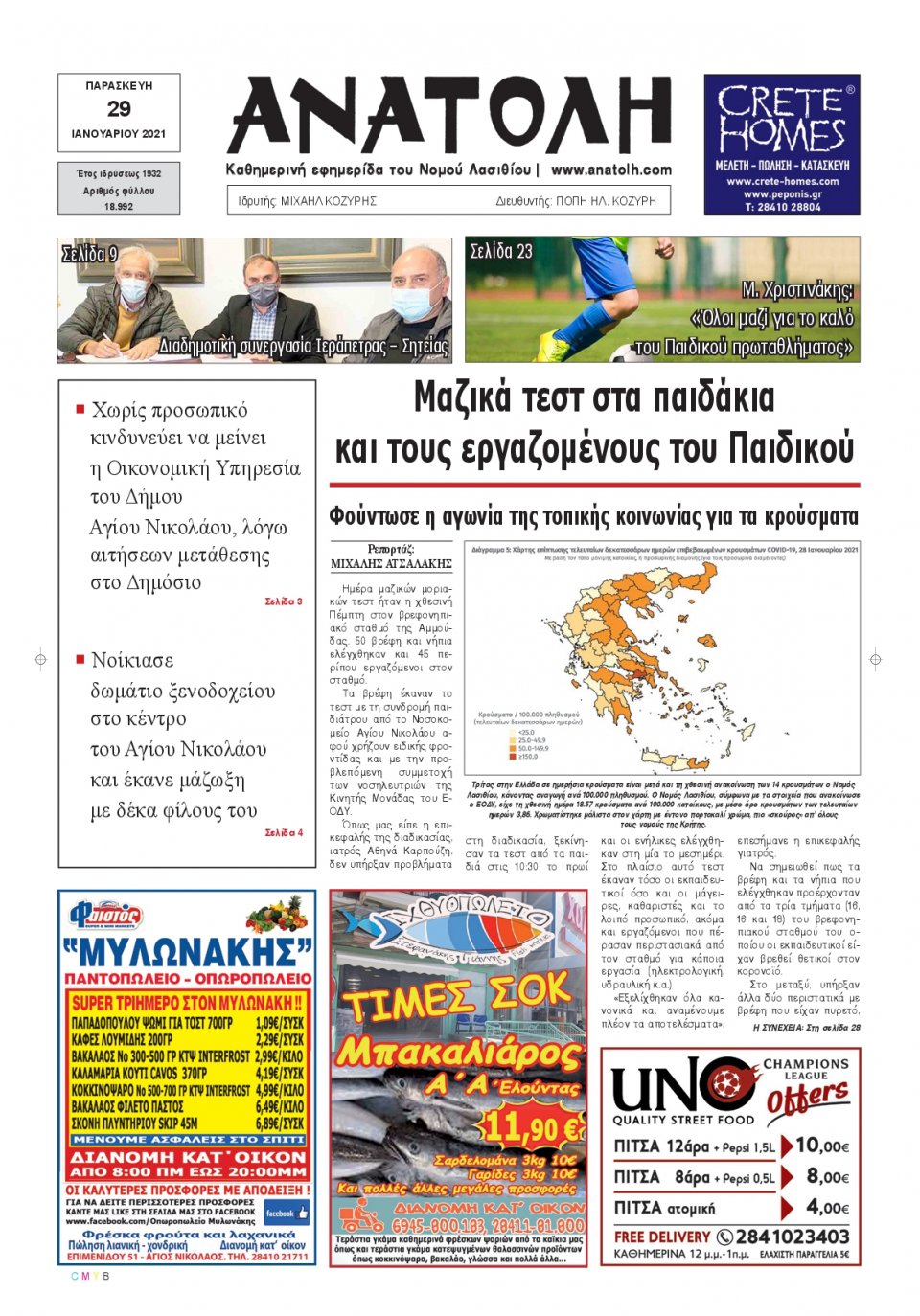 Πρωτοσέλιδο Εφημερίδας - ΑΝΑΤΟΛΗ ΛΑΣΙΘΙΟΥ - 2021-01-29