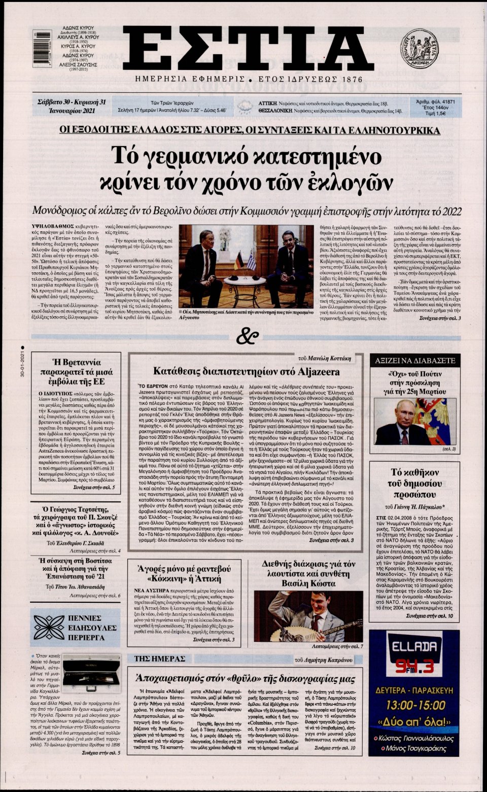 Πρωτοσέλιδο Εφημερίδας - Εστία - 2021-01-30
