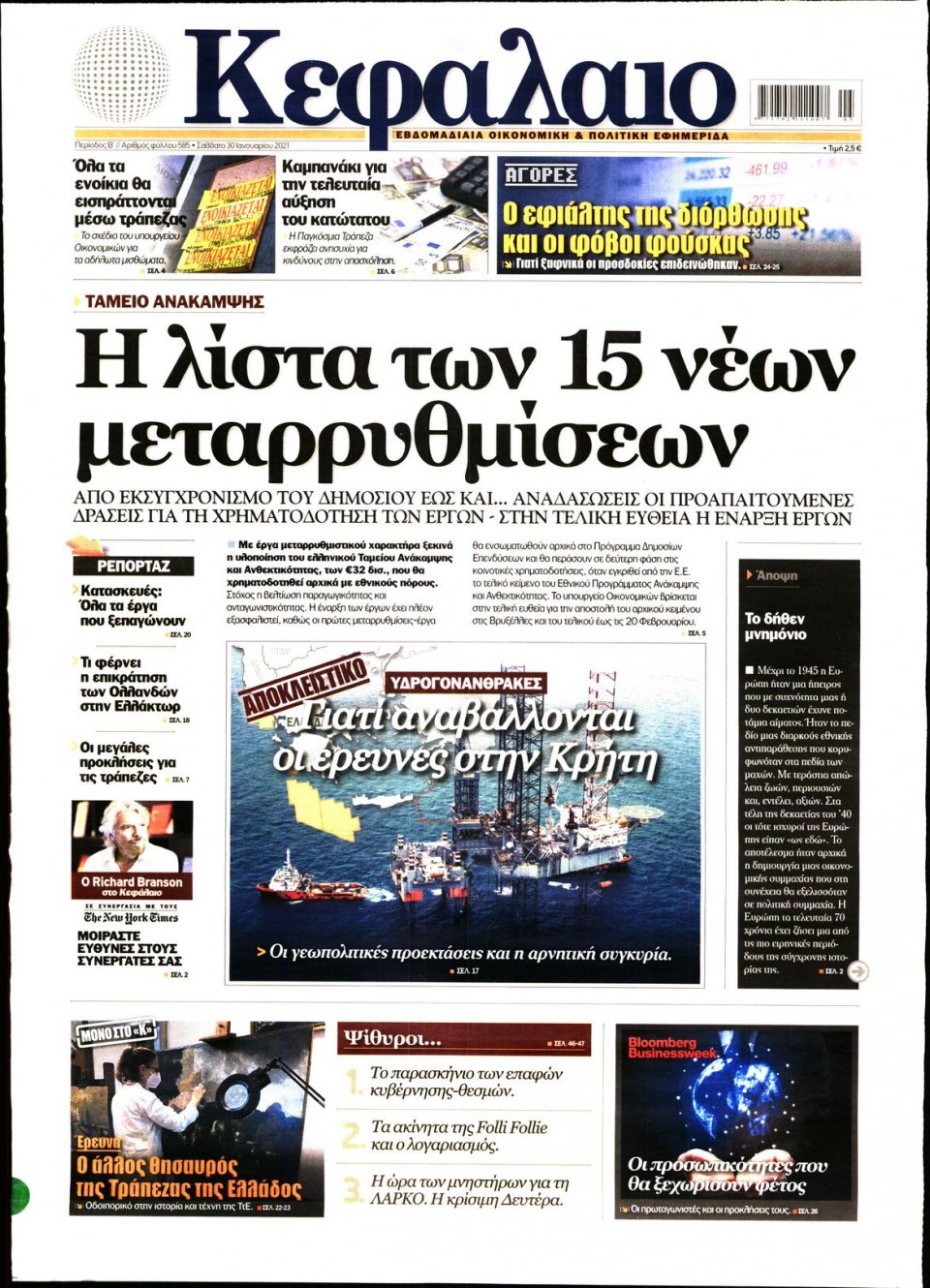 Πρωτοσέλιδο Εφημερίδας - ΚΕΦΑΛΑΙΟ - 2021-01-30