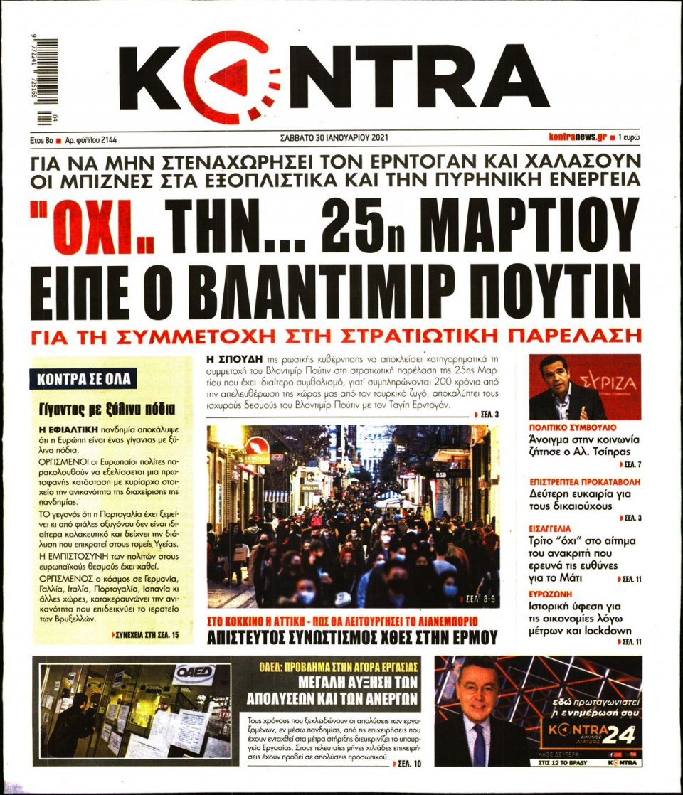 Πρωτοσέλιδο Εφημερίδας - KONTRA NEWS - 2021-01-30