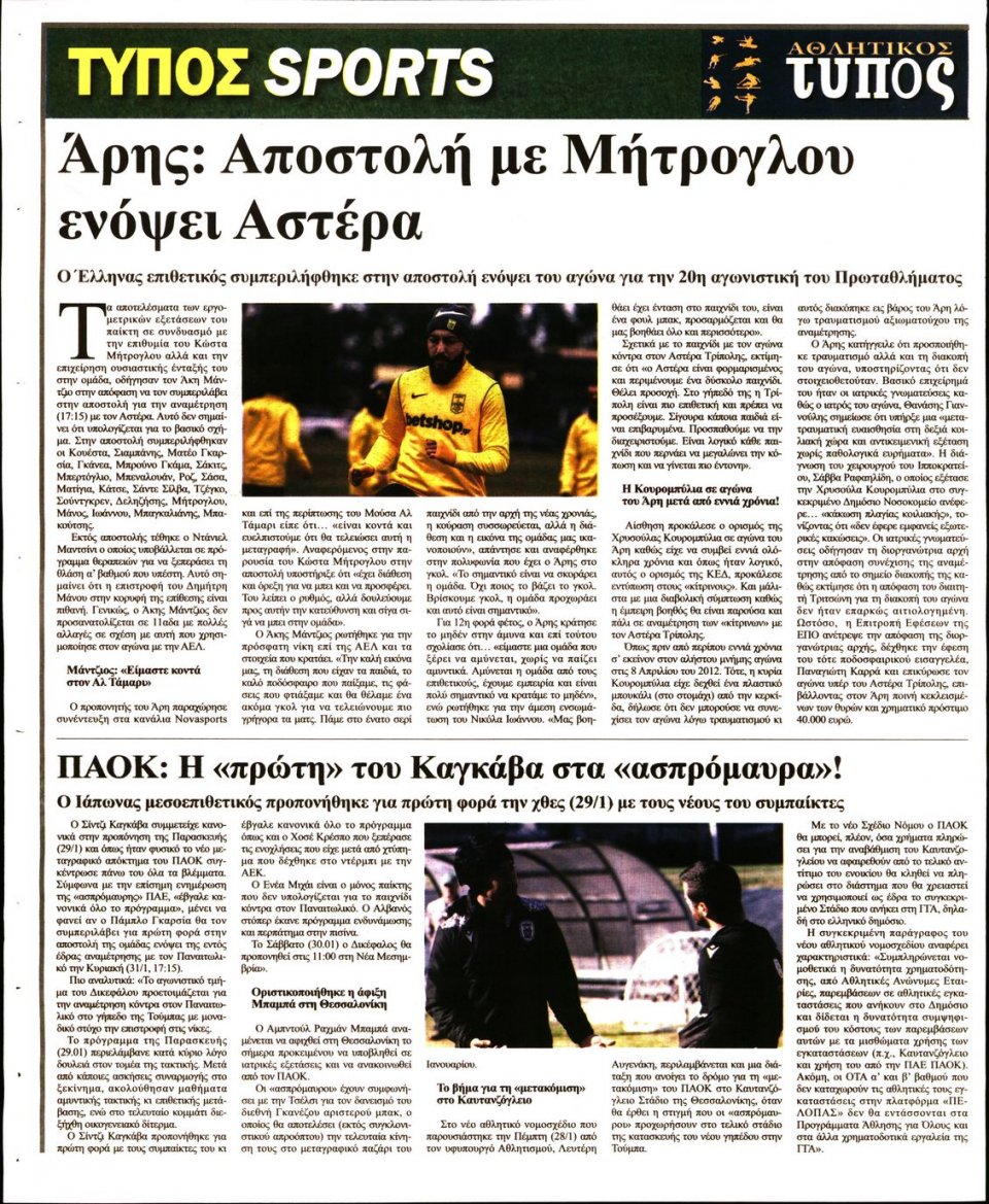 Οπισθόφυλλο Εφημερίδας - ΤΥΠΟΣ ΘΕΣΣΑΛΟΝΙΚΗΣ - 2021-01-30