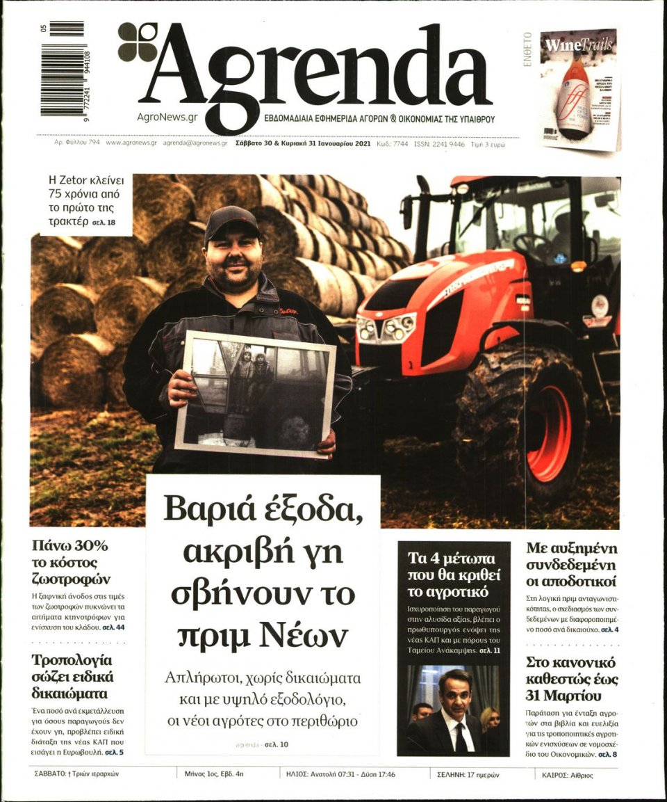 Πρωτοσέλιδο Εφημερίδας - AGRENDA - 2021-01-30